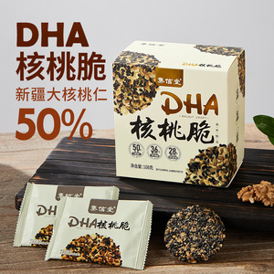 集信堂 核桃脆芝麻饼DHA健康无蔗糖孕妇零食薄脆饼干营养孕期零食