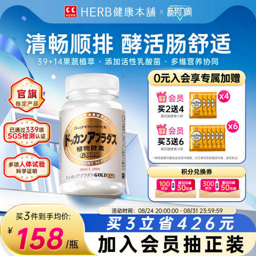 herb健康本铺日本DOKKAN植物酵素