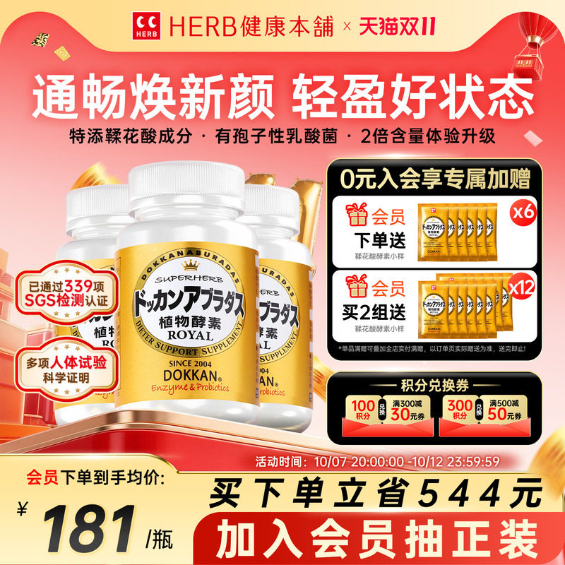 HERB植物酵素Dokkan进口鞣花酸酵