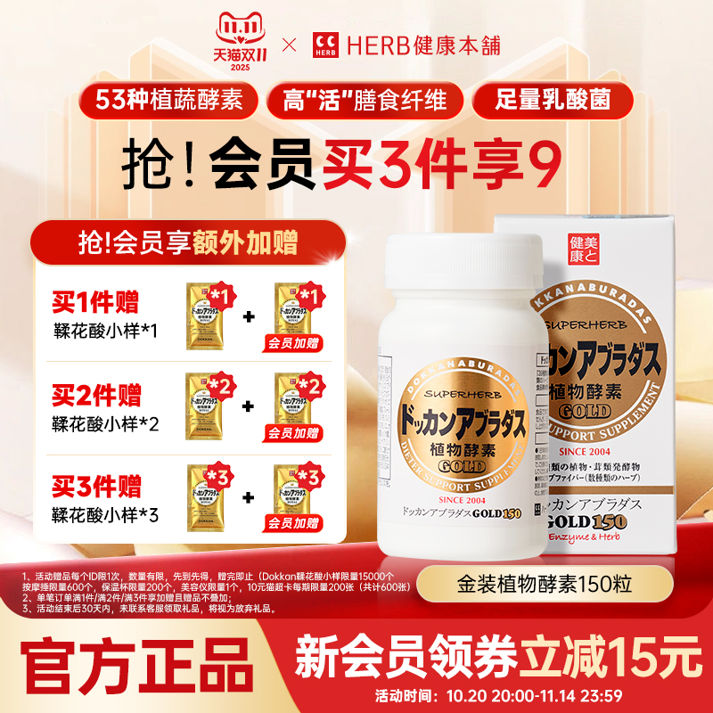 日本进口孝素金装版夜间抖康酵素