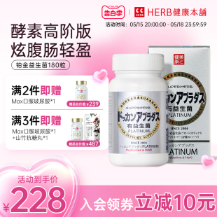 HERB健康本铺DOKKAN ABURADAS益生菌肠道养护180粒乳酸菌呵护肠道