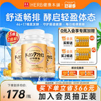 官方旗舰店HERB植物酵素DOKKAN酵素香槟金加强版酵素日本进口3瓶