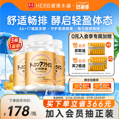 官方旗舰店HERB植物酵素DOKKAN酵素香槟金加强版酵素日本进口3瓶