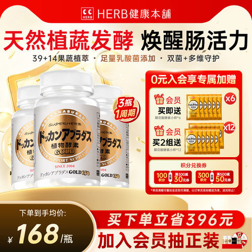 HERB日本进口DOKKAN植物酵素