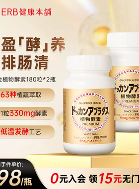 DOKKAN ABURADAS酵素PREMIUM香槟金加强版瓶装酵素2瓶装herb酵素