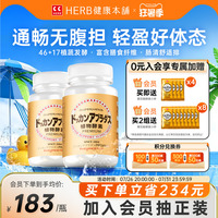 DOKKAN植物酵素日本进口香槟金加强版瓶装酵素180粒herb酵素2瓶装