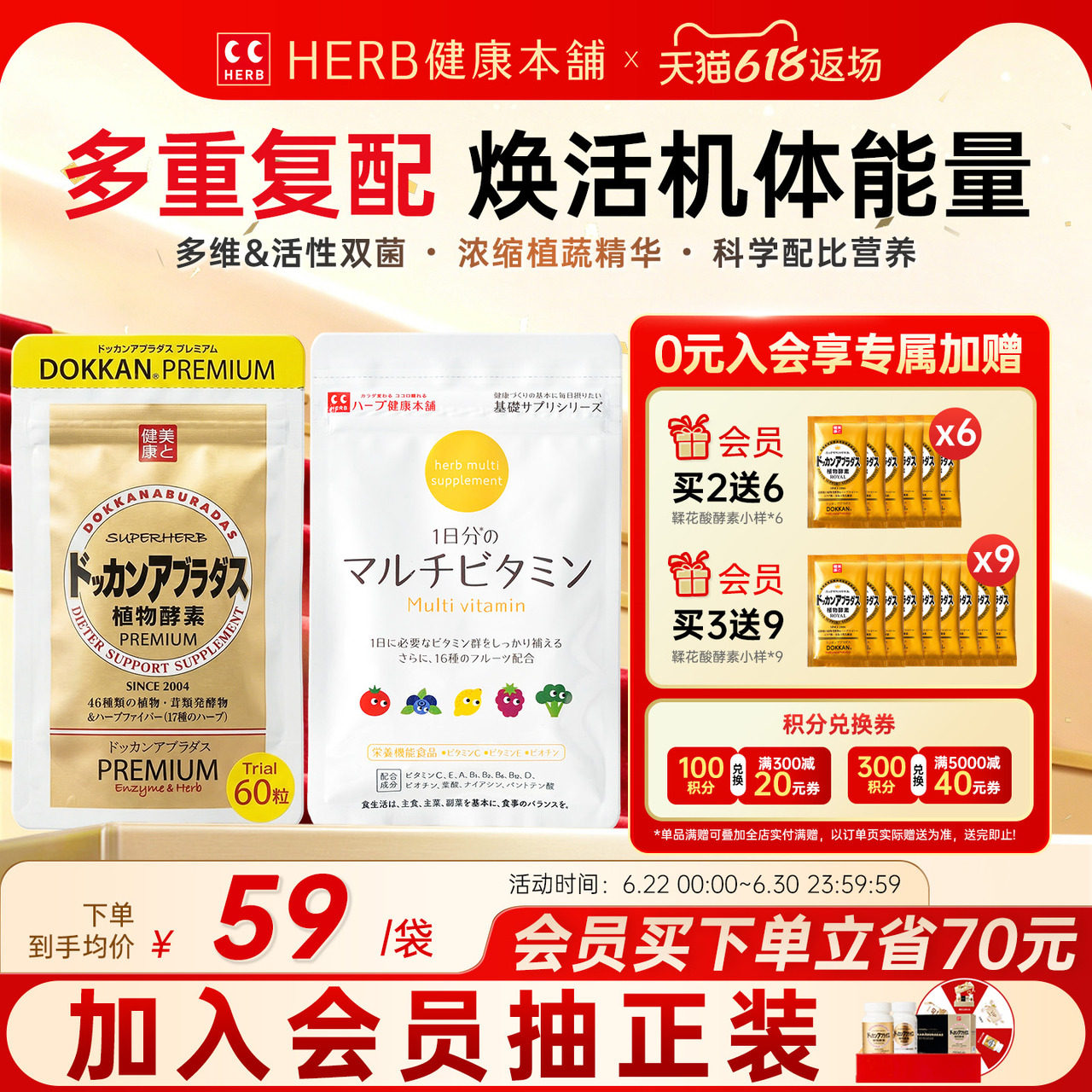 HERB健康本铺香槟金加强版植物酵素60粒/包+复合维生素60粒/包