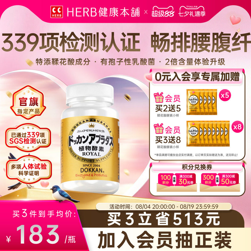 herb日本dokkan鞣花酸植物酵素片