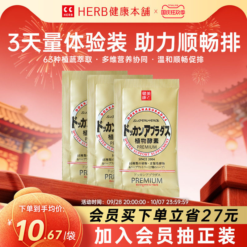 herb健康本铺植物酵素图片