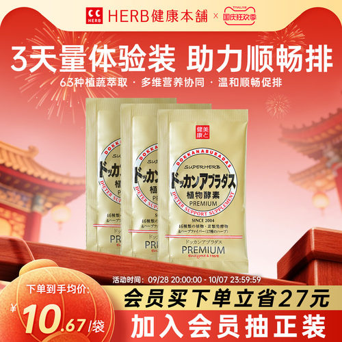 herb健康本铺植物酵素
