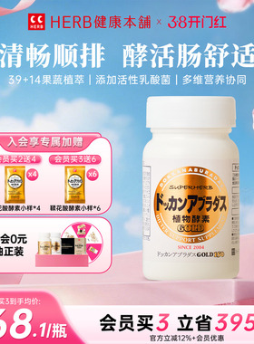 DOKKAN ABURADAS酵素加强版进口酵素金装版150粒夜间酵素