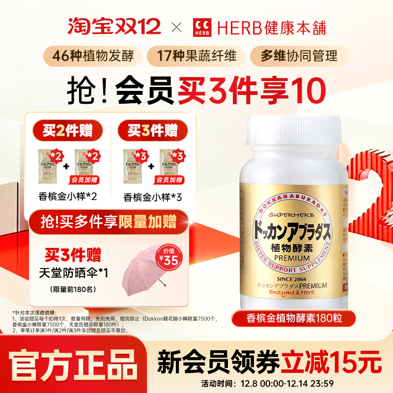 herb健康本铺果蔬酵素夜间分解