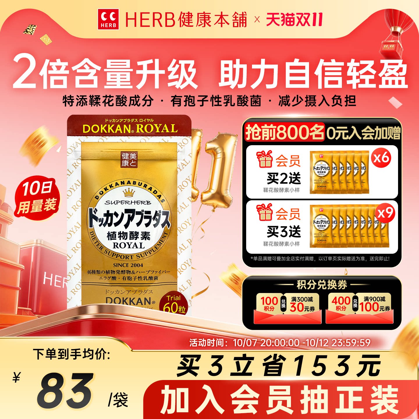 日本dokkan鞣花酸植物酵素片ROYAL纯金版60粒/袋herb健康本铺孝素