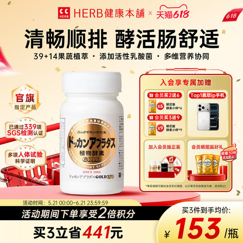 DOKKAN植物酵素日本herb夜间
