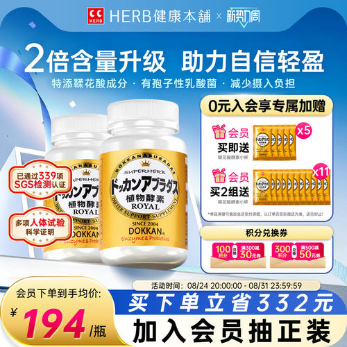 Dokkan鞣花酸酵素植物酵素噗噗片
