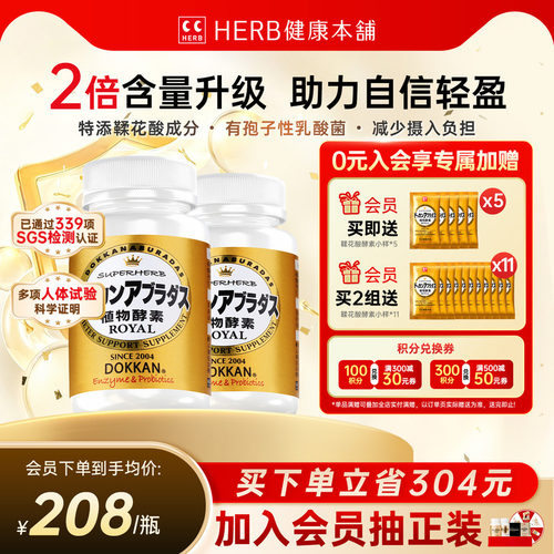 Dokkan鞣花酸酵素植物酵素噗噗片