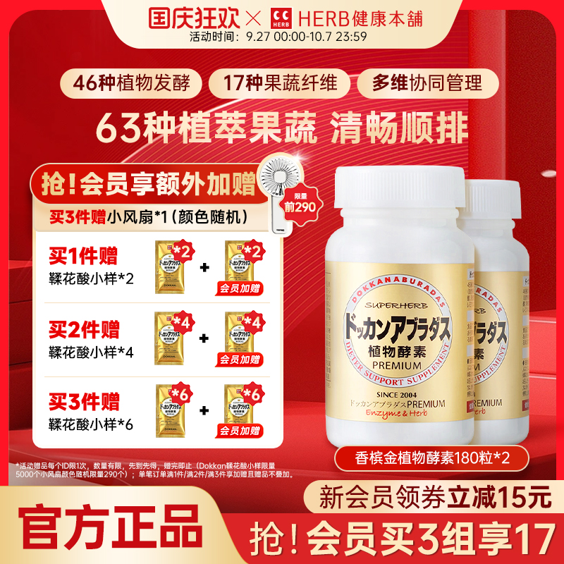 HERB健康本铺植物酵素