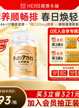 DOKKAN酵素香槟金加强版HERB健康本铺夜间植物酵素日本官方旗舰店