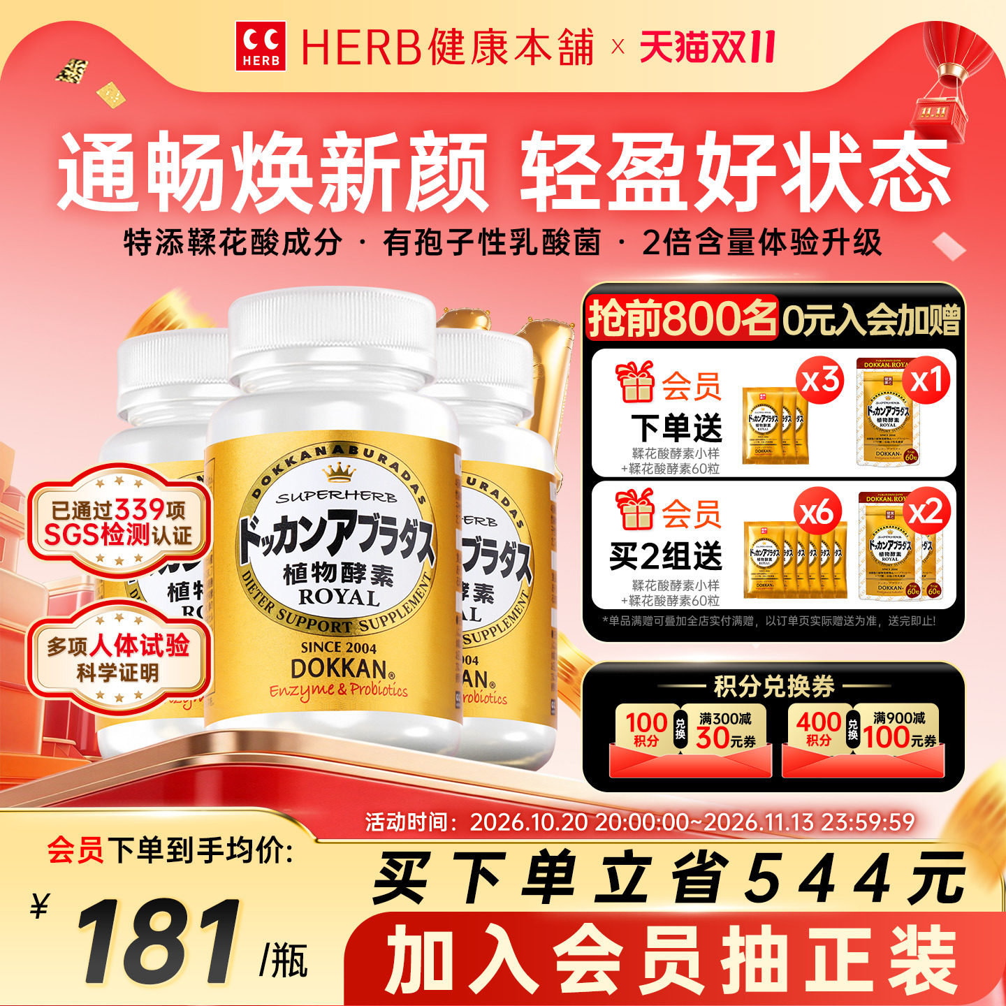 herb日本dokkan鞣花酸植物酵素片