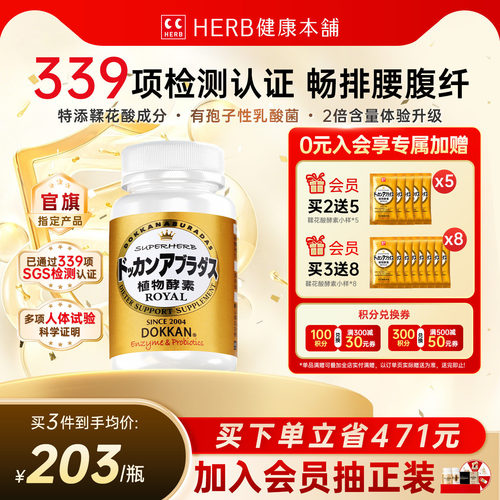 herb日本dokkan鞣花酸植物酵素片