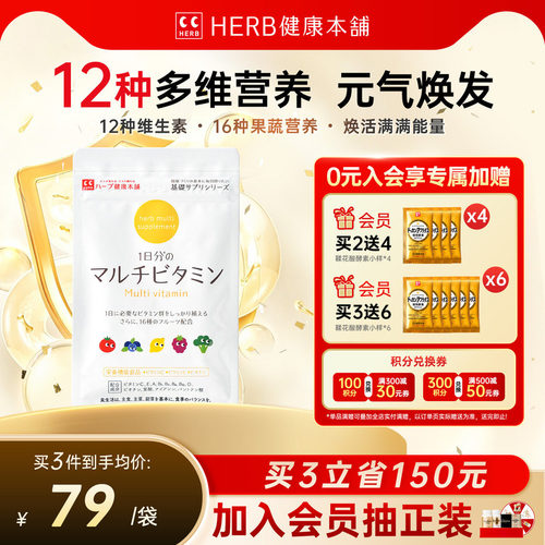 herb健康本铺复合vc含叶酸维生素