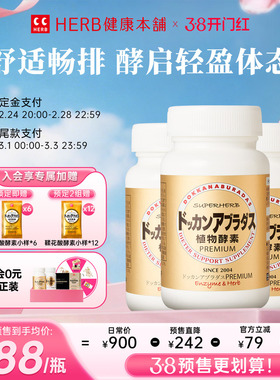 DOKKAN ABURADAS酵素PREMIUM香槟金加强版瓶装酵素3瓶装herb酵素