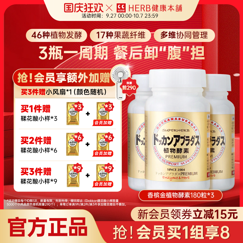 HERB健康本铺植物酵素