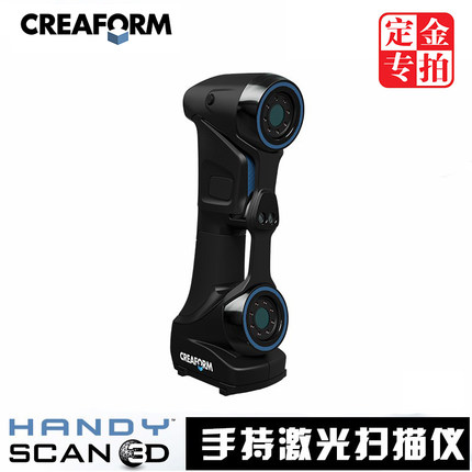 creamform加拿大 handyscan扫描仪 零件 三维3D扫描仪 定金5000