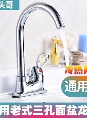 通用陶瓷盆冷热双孔面盆龙头