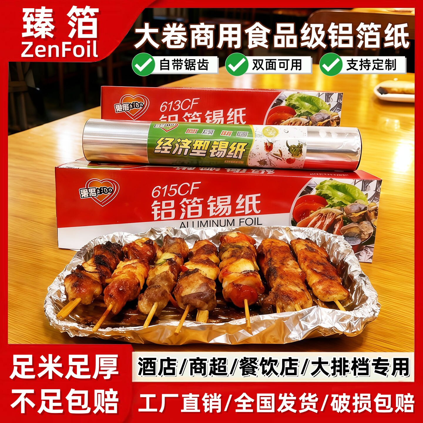 烧烤烘培酒店超市专供双面加厚特软窖鸡烤鱼精装商用大卷铝箔锡纸