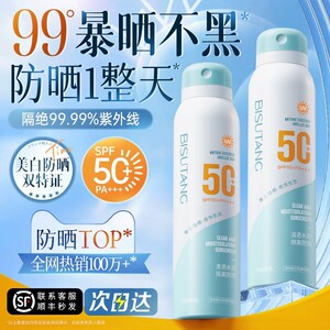 正品防晒喷雾正牌防水防汗50倍防紫外线防晒霜男女士军训专用