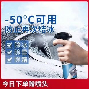龙蟠融雪除冰剂车窗前挡风玻璃化雪防结冰除霜除雪神器车用喷雾剂