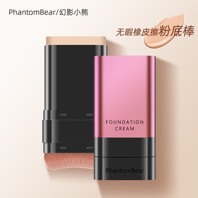 韩系双头遮瑕棒遮盖斑点痘印黑眼圈持久不脱妆无瑕橡皮擦粉底棒