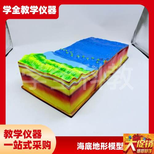 海底地形模e型中学初中地理教学仪器教具海洋山脊陆地山脉器材模