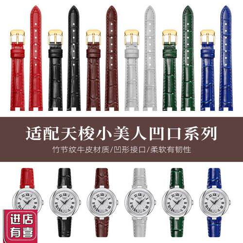 适配凹口手表带真皮适配天梭嘉丽小美人表带1853女T126石英机械手