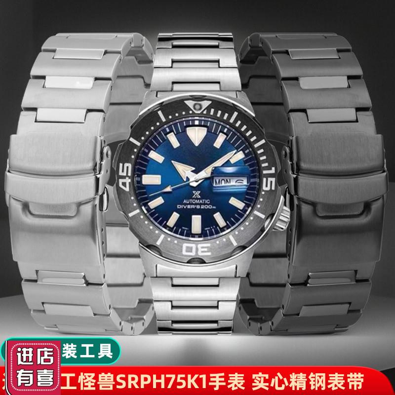 适配精工表带 小怪兽SRPD25/SRPH75K1 男 精钢表链 专用钢带配件