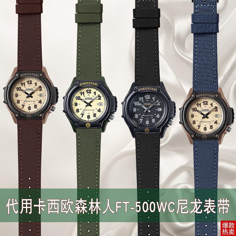 适配Casio卡西欧Forester森林人FTG-500WC经典复古帆布尼龙手表带
