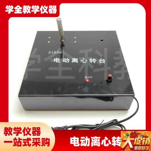 高中仪器 J21039电动离心转台物理无极调速离心机械配.套实验器材