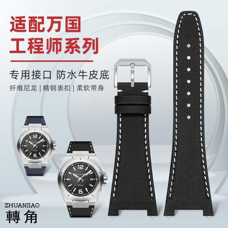适配万国男表工程师系列手表带真皮尼龙帆布凹口皮带IWC定制