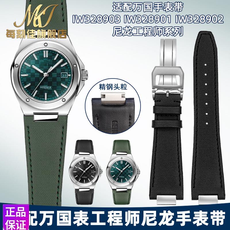 尼龙手表带适配IWC万国工程师IW328903IW328901RIW328902表带男