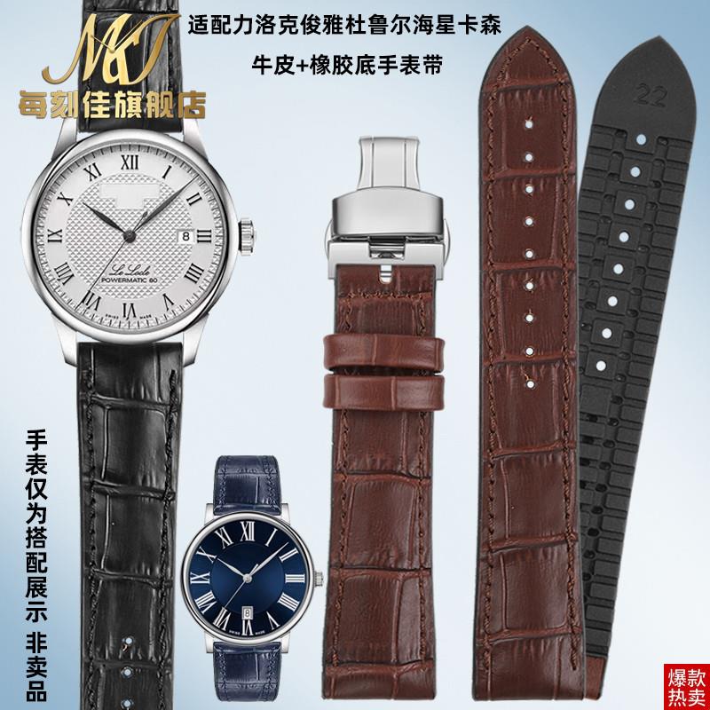 每刻佳适配天梭表带1853真x皮手表带T41力洛克杜鲁尔俊雅男蝴蝶扣