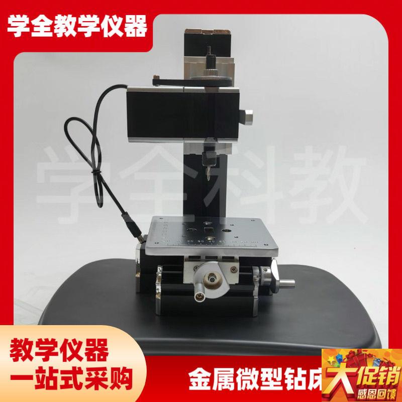 金属微型钻床 通用技术o微型机床 微型全金属分度钻床 DIY手工制