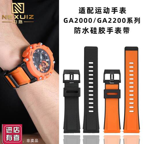 适配卡西欧G-SHOCK表带GA2000/GA2200运动防水硅胶手表带24mm