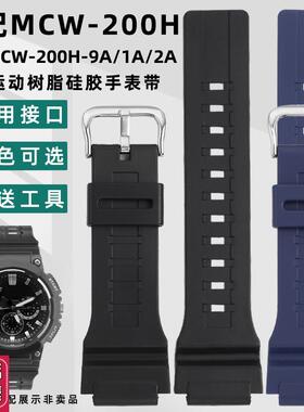 适配卡西欧MCW-200H手表带 AE-1400树脂硅胶表带男凸口20mm