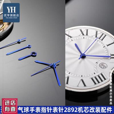 适配卡地亚蓝气球表针时分秒指针42mm表盘2892/2824机芯