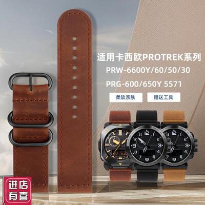 适配代用卡西欧PRG-600/650Y/601/PRW-6600Y/60系列登山复古真皮