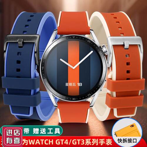 适配华为GT4表带Watch3pro橡胶GT3运动硅胶表带荣耀手表4pro表链