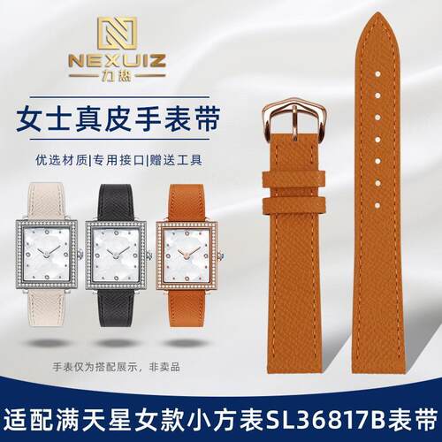 适配SERLIN圣琳娜满天星小方表SL36817B荔枝纹女士真皮手表带