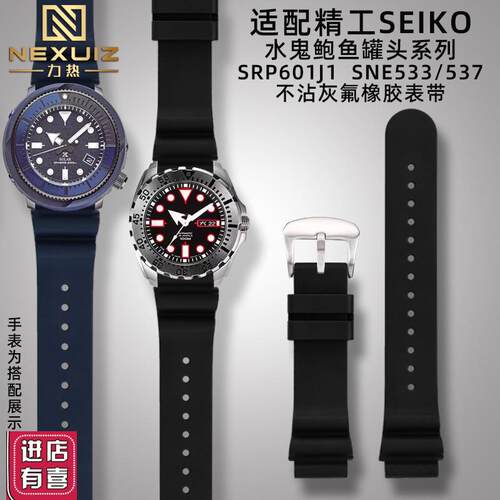 适配氟橡胶表带适配精工红牙水鬼鲍鱼罐头SRP6011 SNE533/7加长男