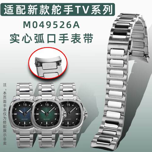 适配新款美度M049舵手TV系列M049526A表带钢带弧口表链22MM男